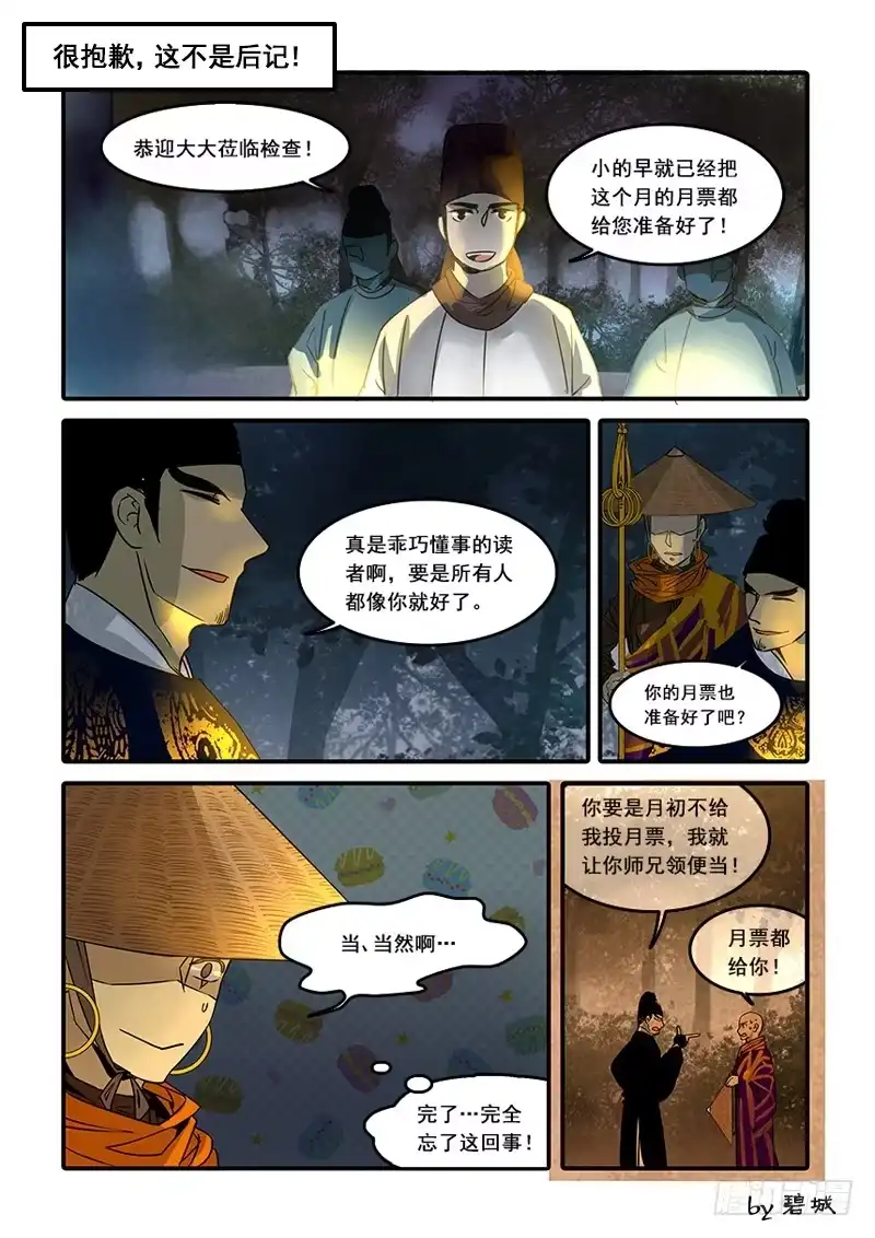 《恒沙记》第六十三话：心猿(8) 第8页