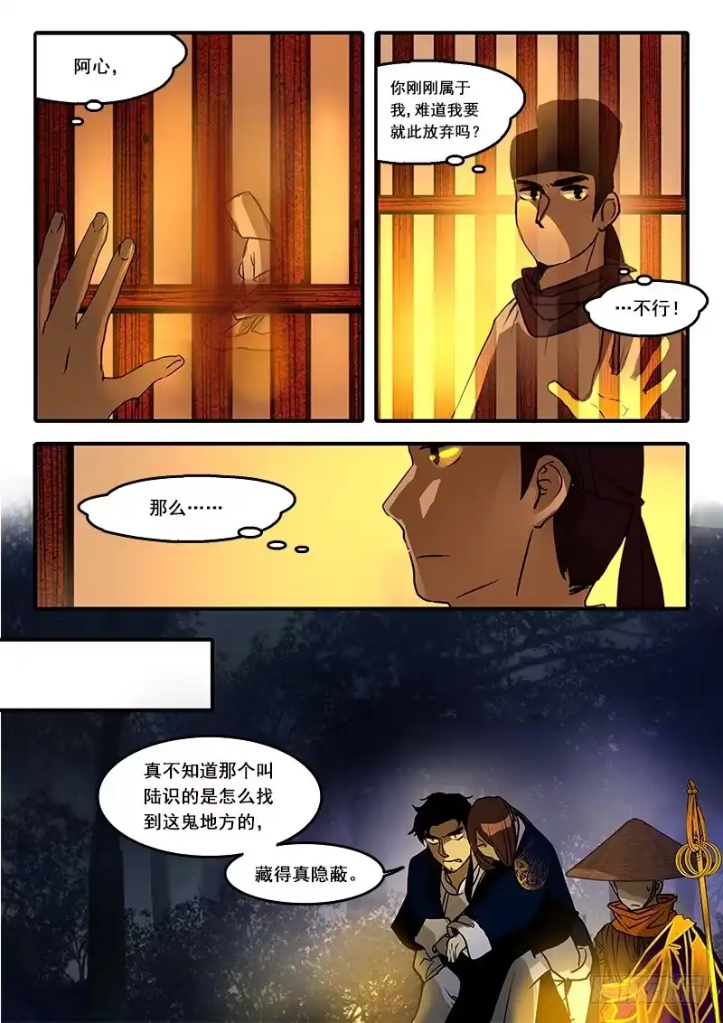 《恒沙记》第六十三话：心猿(8) 第7页