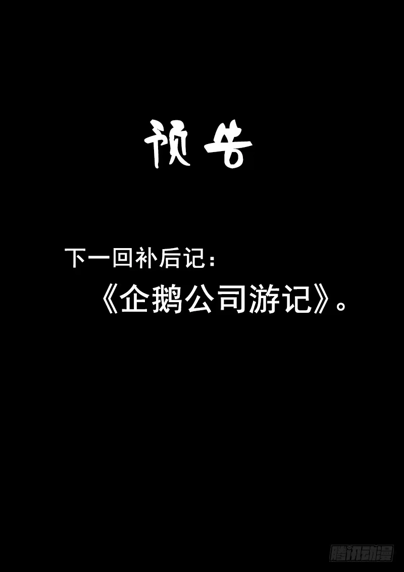 《恒沙记》第六十三话：心猿(8) 第9页