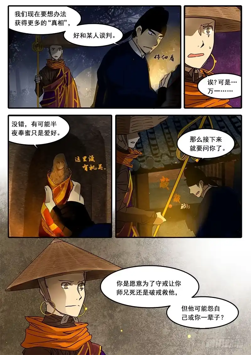 《恒沙记》第六十三话：心猿(8) 第5页