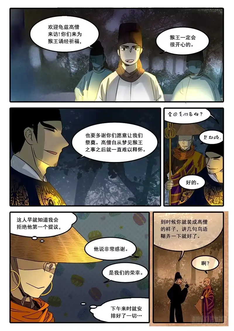 《恒沙记》第六十三话：心猿(8) 第2页