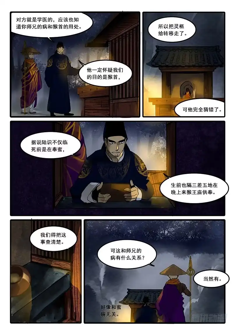 《恒沙记》第六十三话：心猿(8) 第4页