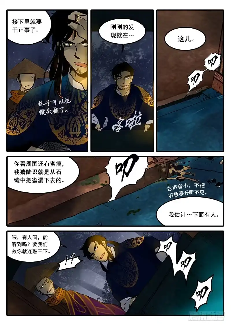 《恒沙记》第六十三话：心猿(8) 第10页