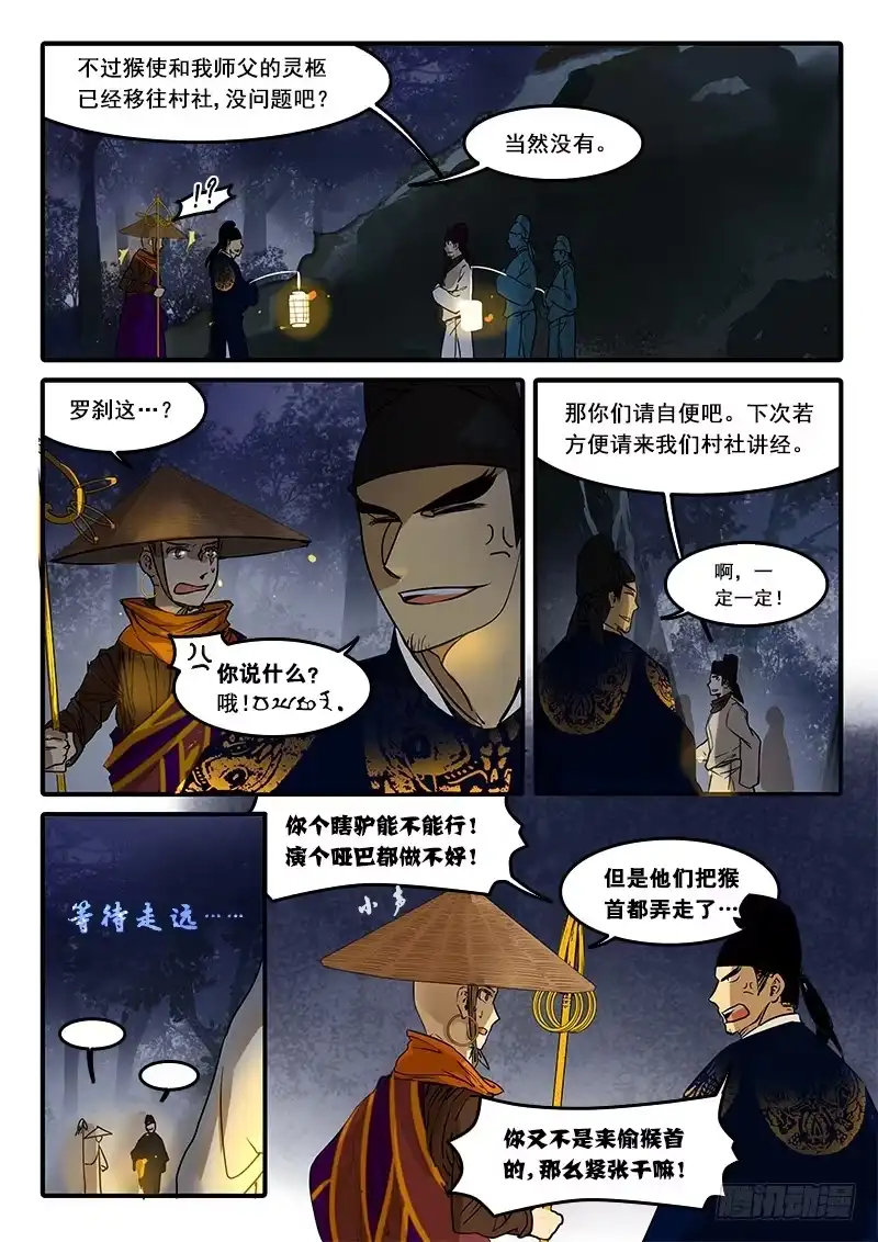 《恒沙记》第六十三话：心猿(8) 第3页