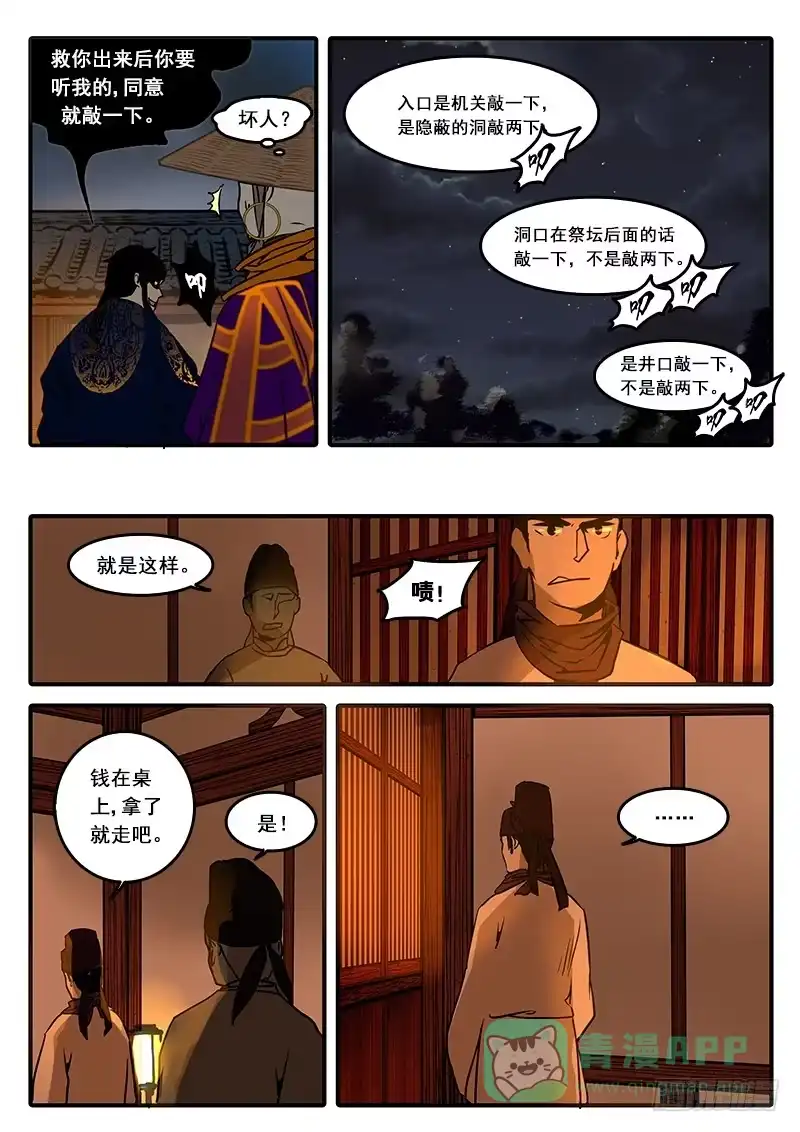 《恒沙记》第六十三话：心猿(8) 第11页