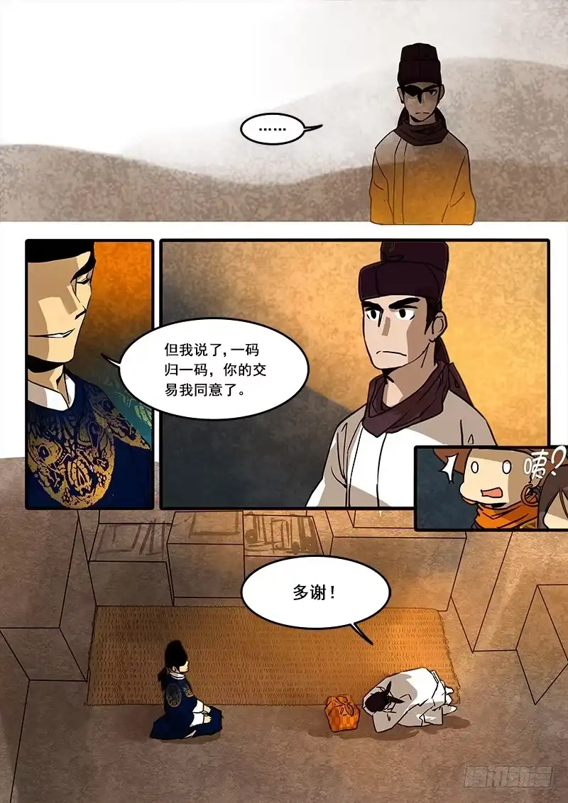 《恒沙记》第六十四话：心猿(9) 第5页