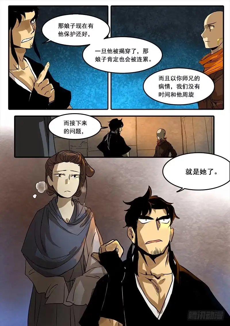 《恒沙记》第六十四话：心猿(9) 第7页