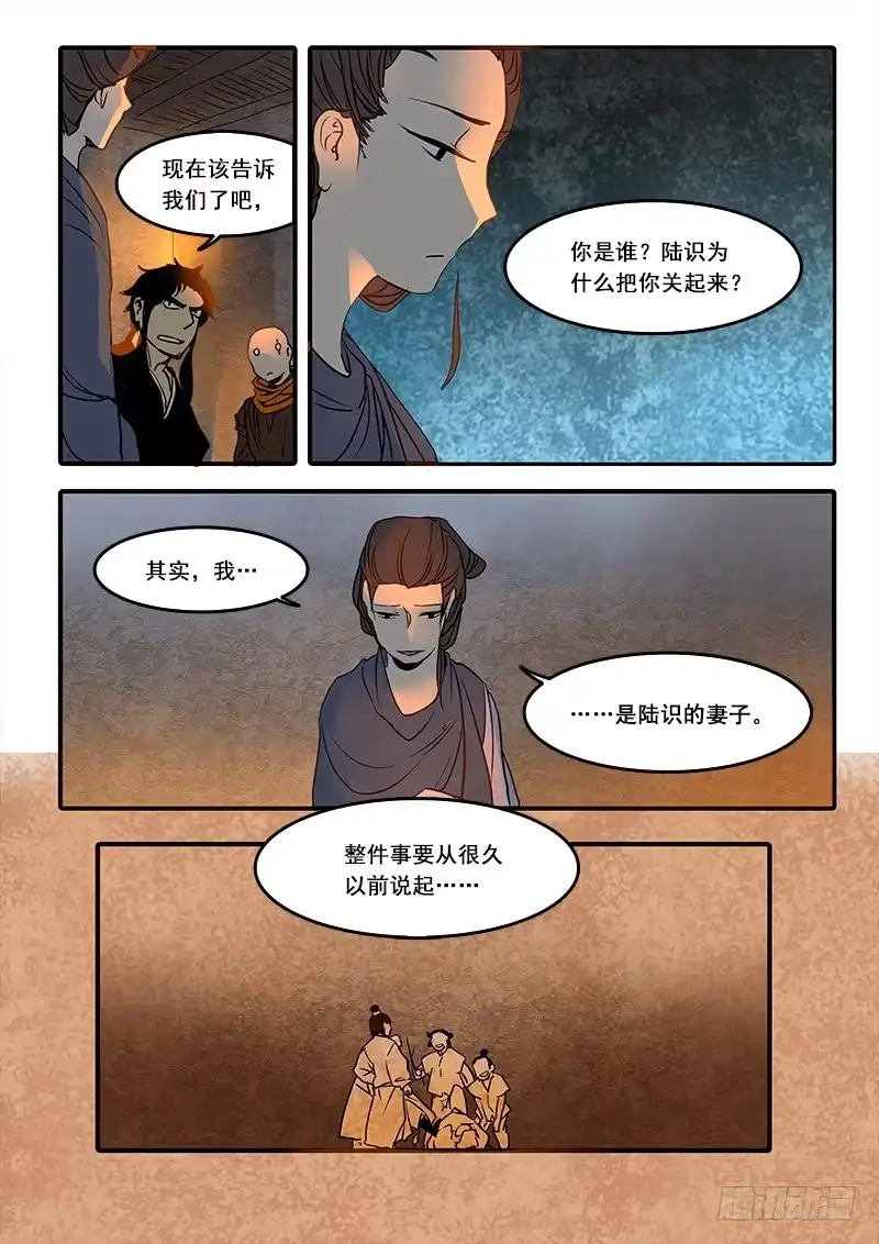 《恒沙记》第六十四话：心猿(9) 第8页