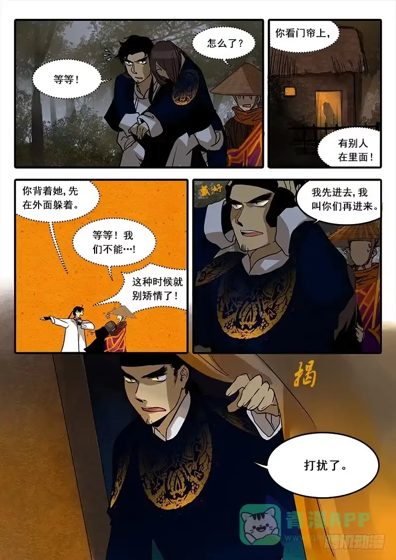 《恒沙记》第六十四话：心猿(9) 第1页