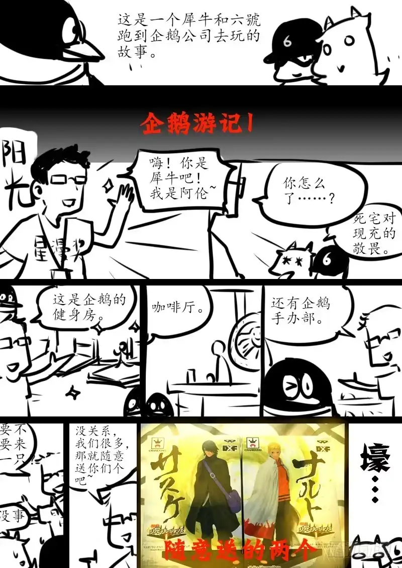 《恒沙记》第六十四话：心猿(9) 第9页