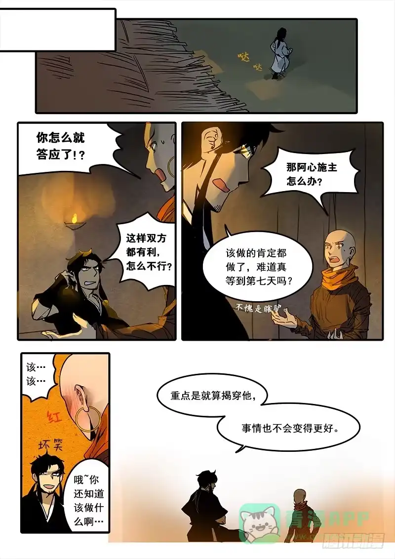 《恒沙记》第六十四话：心猿(9) 第6页