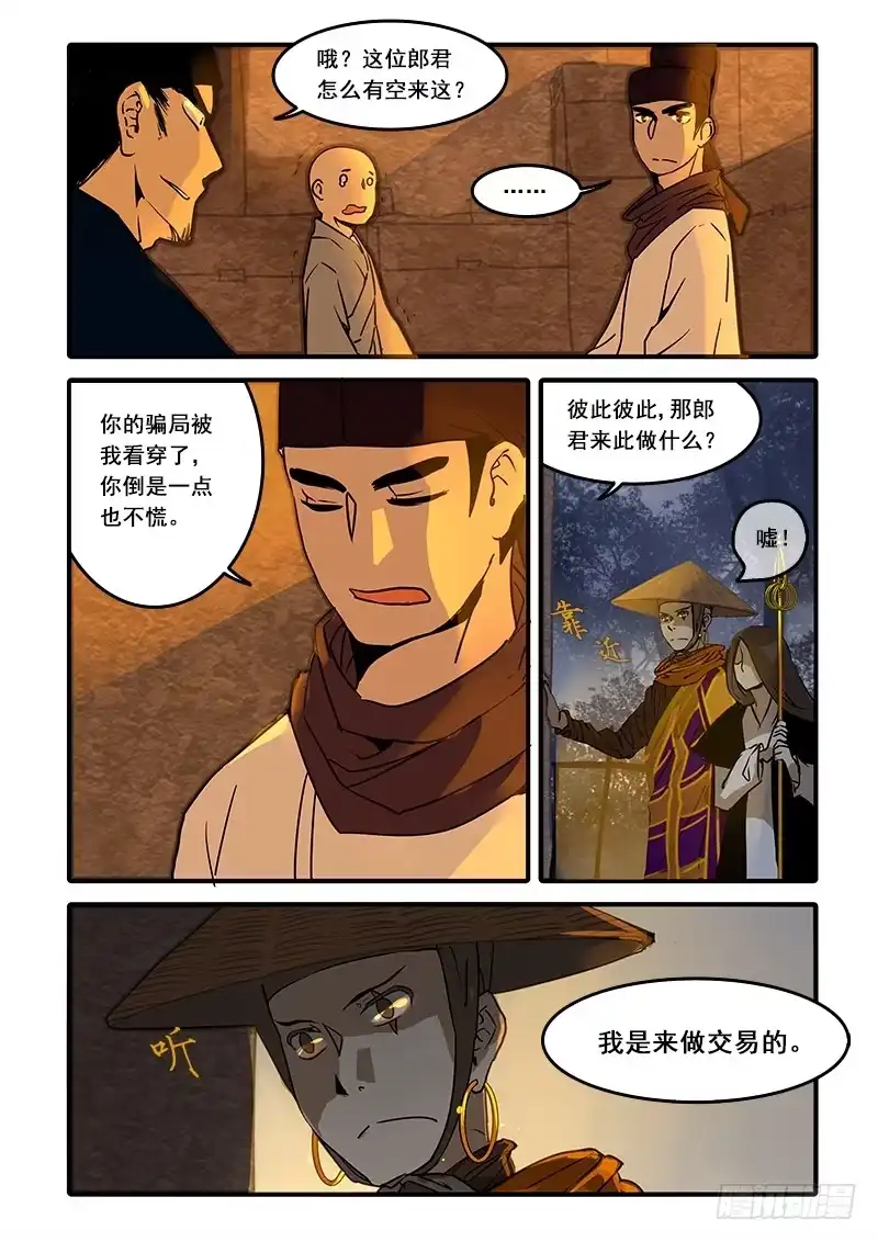 《恒沙记》第六十四话：心猿(9) 第3页