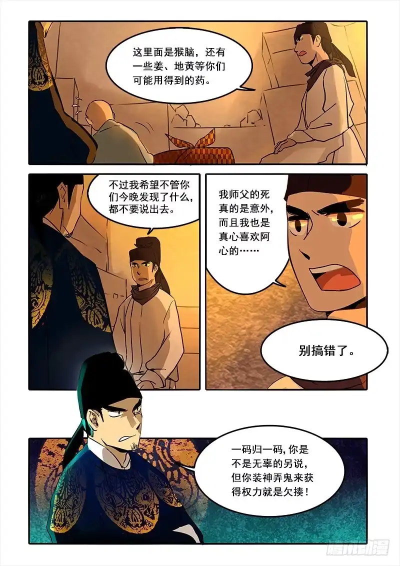 《恒沙记》第六十四话：心猿(9) 第4页