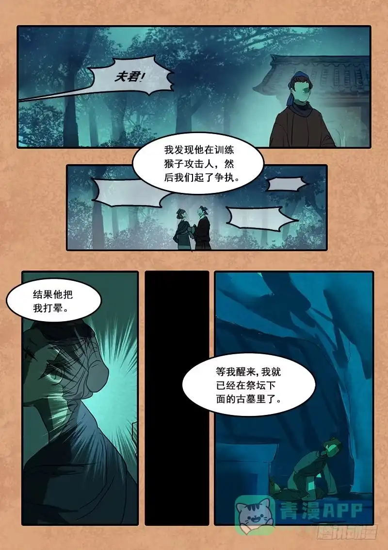 《恒沙记》第六十五话:心猿(10) 第6页