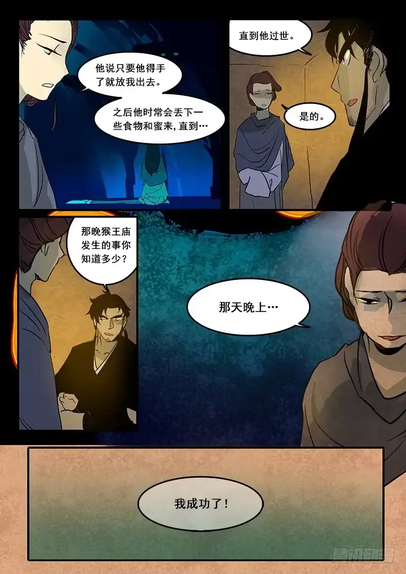 《恒沙记》第六十五话:心猿(10) 第7页