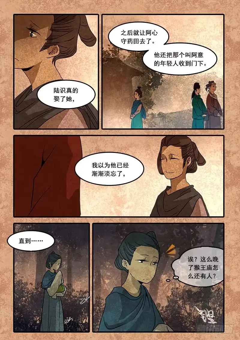《恒沙记》第六十五话:心猿(10) 第4页