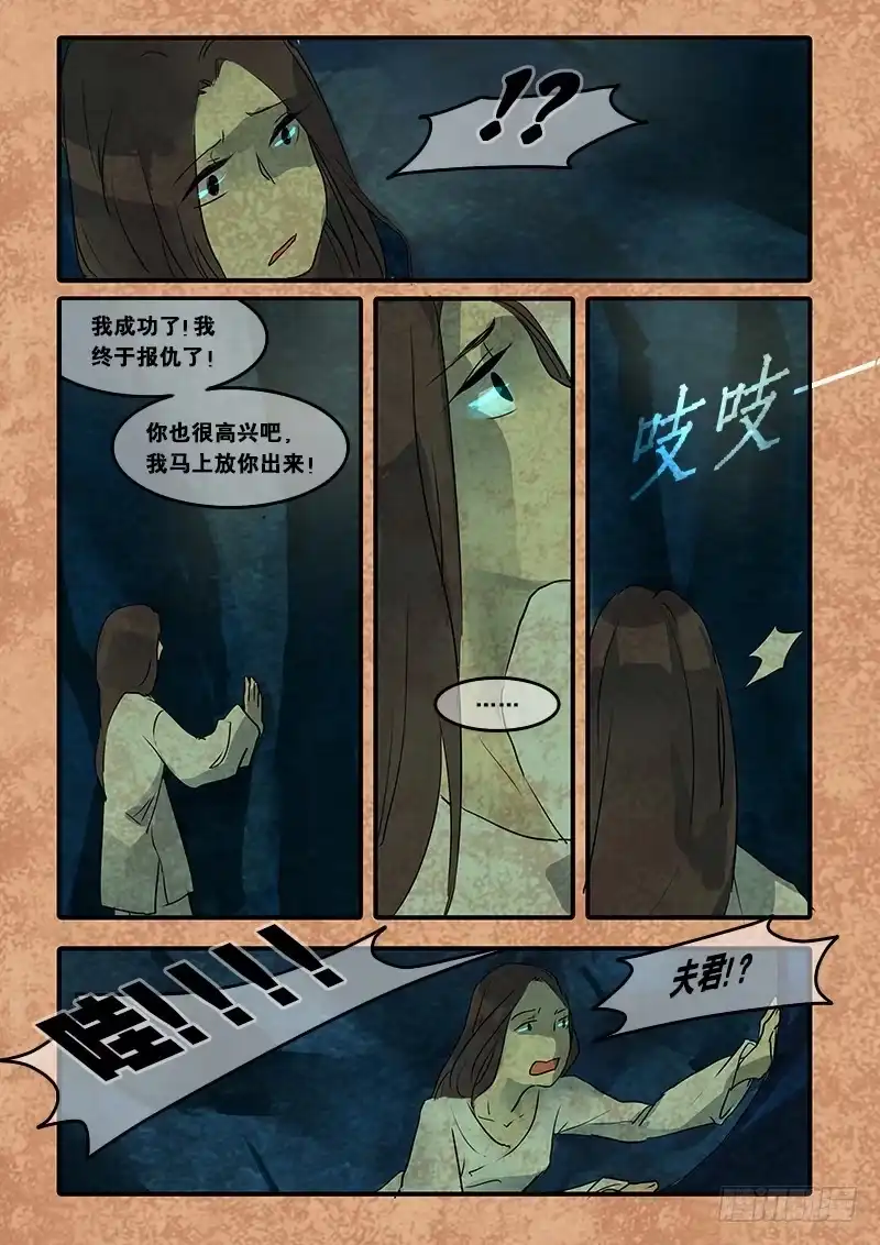 《恒沙记》第六十五话:心猿(10) 第8页
