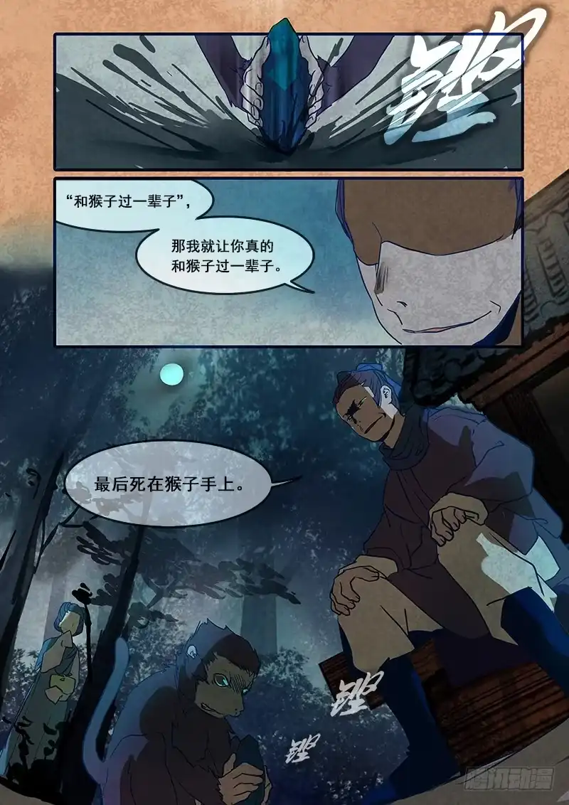 《恒沙记》第六十五话:心猿(10) 第5页