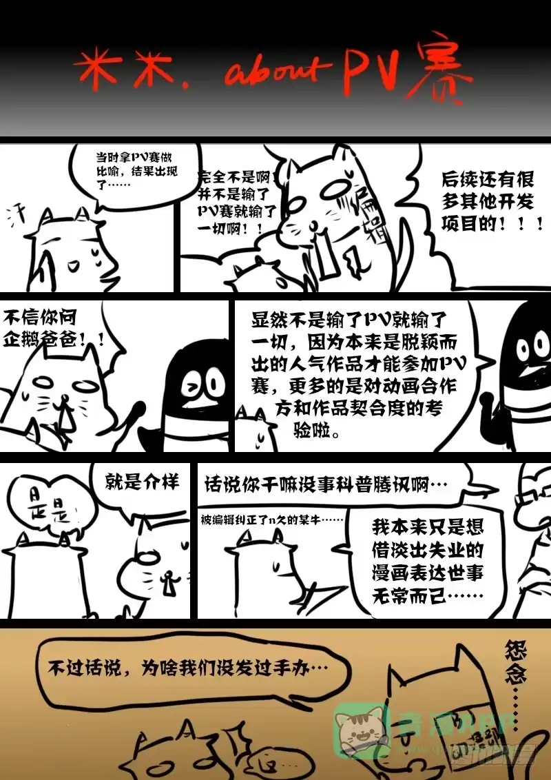 《恒沙记》第六十五话:心猿(10) 第11页