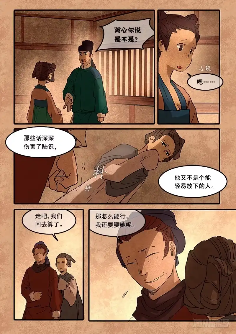 《恒沙记》第六十五话:心猿(10) 第3页