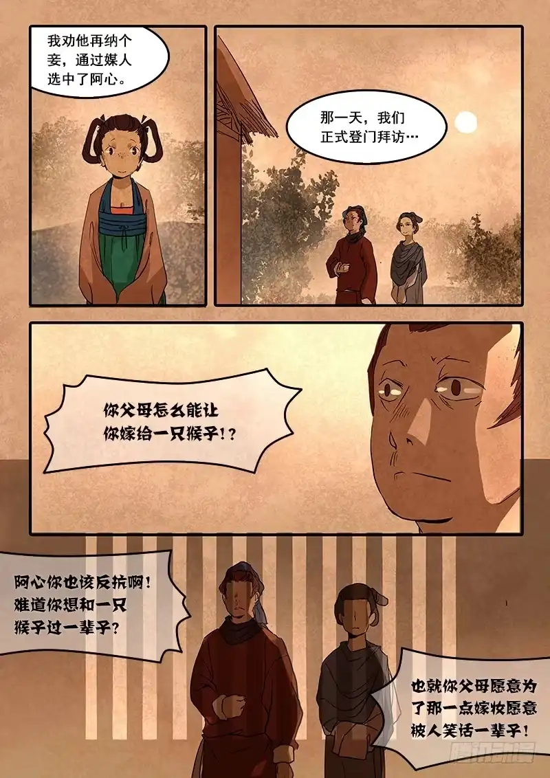 《恒沙记》第六十五话:心猿(10) 第2页