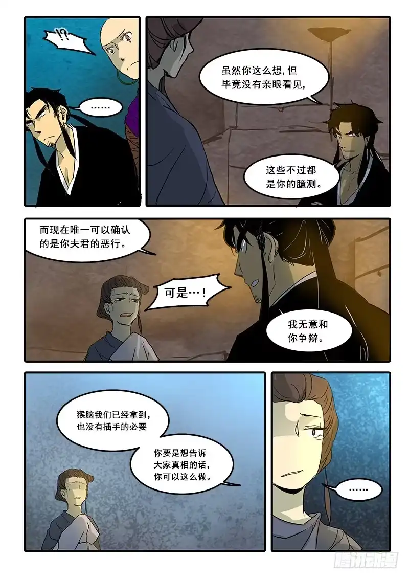 《恒沙记》第六十六话：心猿(11) 第3页