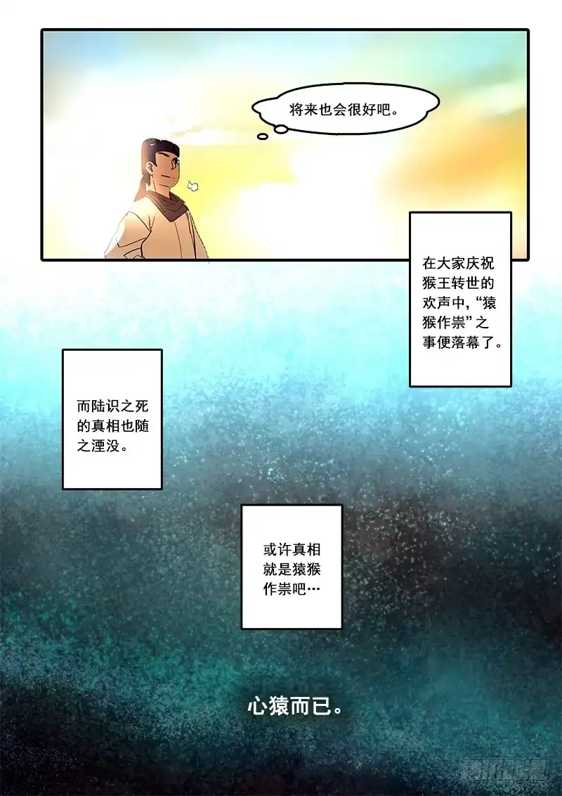 《恒沙记》第六十六话：心猿(11) 第8页