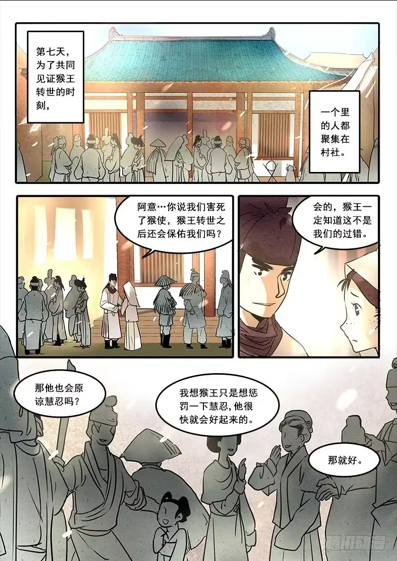 《恒沙记》第六十六话：心猿(11) 第5页