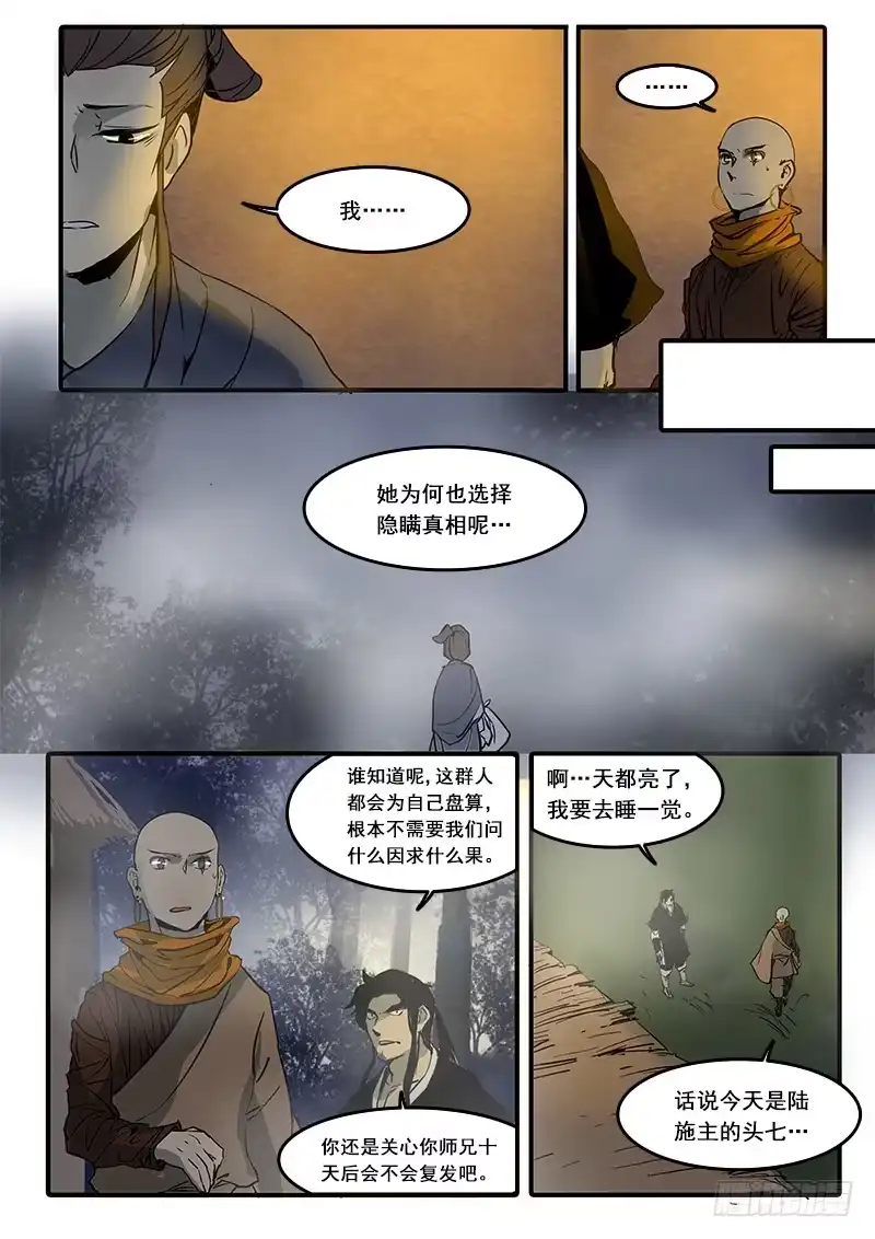 《恒沙记》第六十六话：心猿(11) 第4页