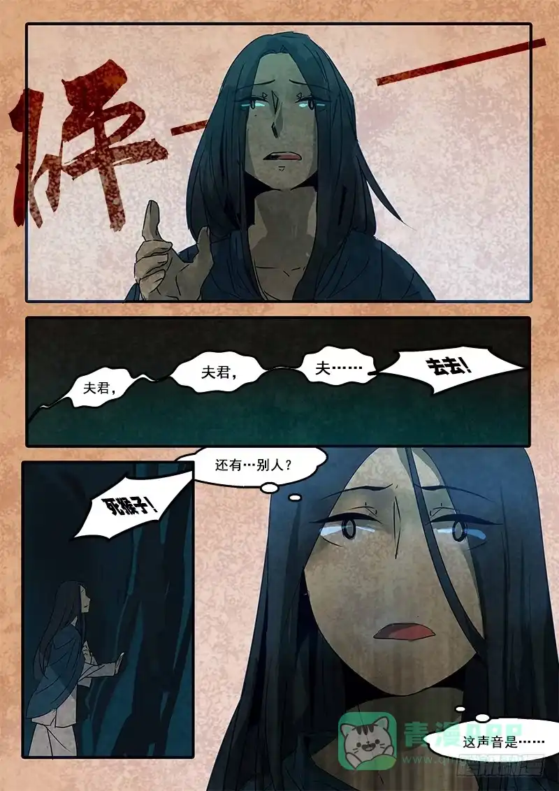 《恒沙记》第六十六话：心猿(11) 第1页