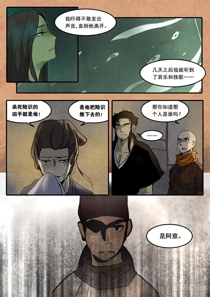《恒沙记》第六十六话：心猿(11) 第2页