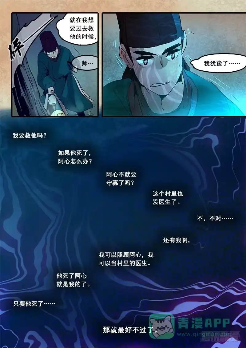 《恒沙记》第六十六话：心猿(11) 第6页
