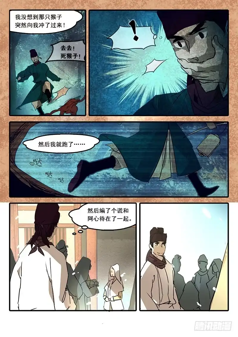 《恒沙记》第六十六话：心猿(11) 第7页