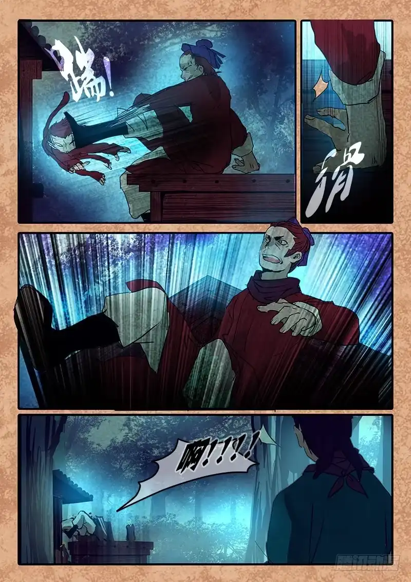 《恒沙记》第六十六话：心猿(11) 第10页