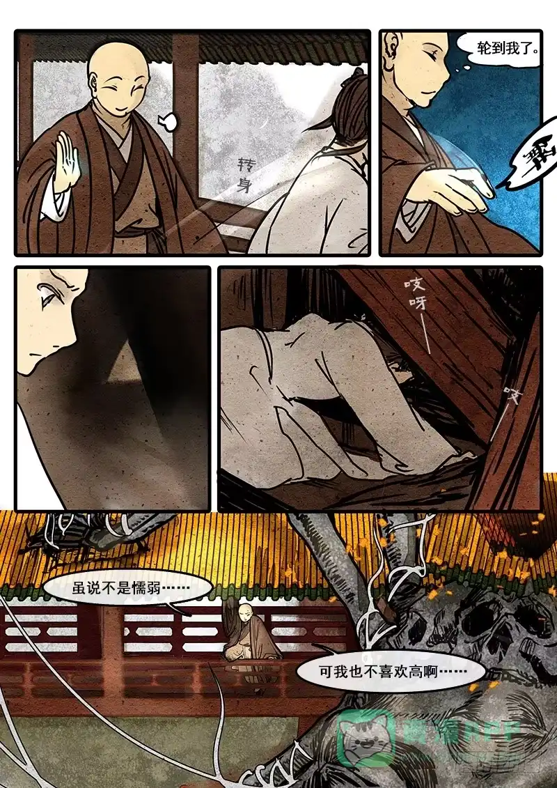 《恒沙记》第六话:发心诀 第1页