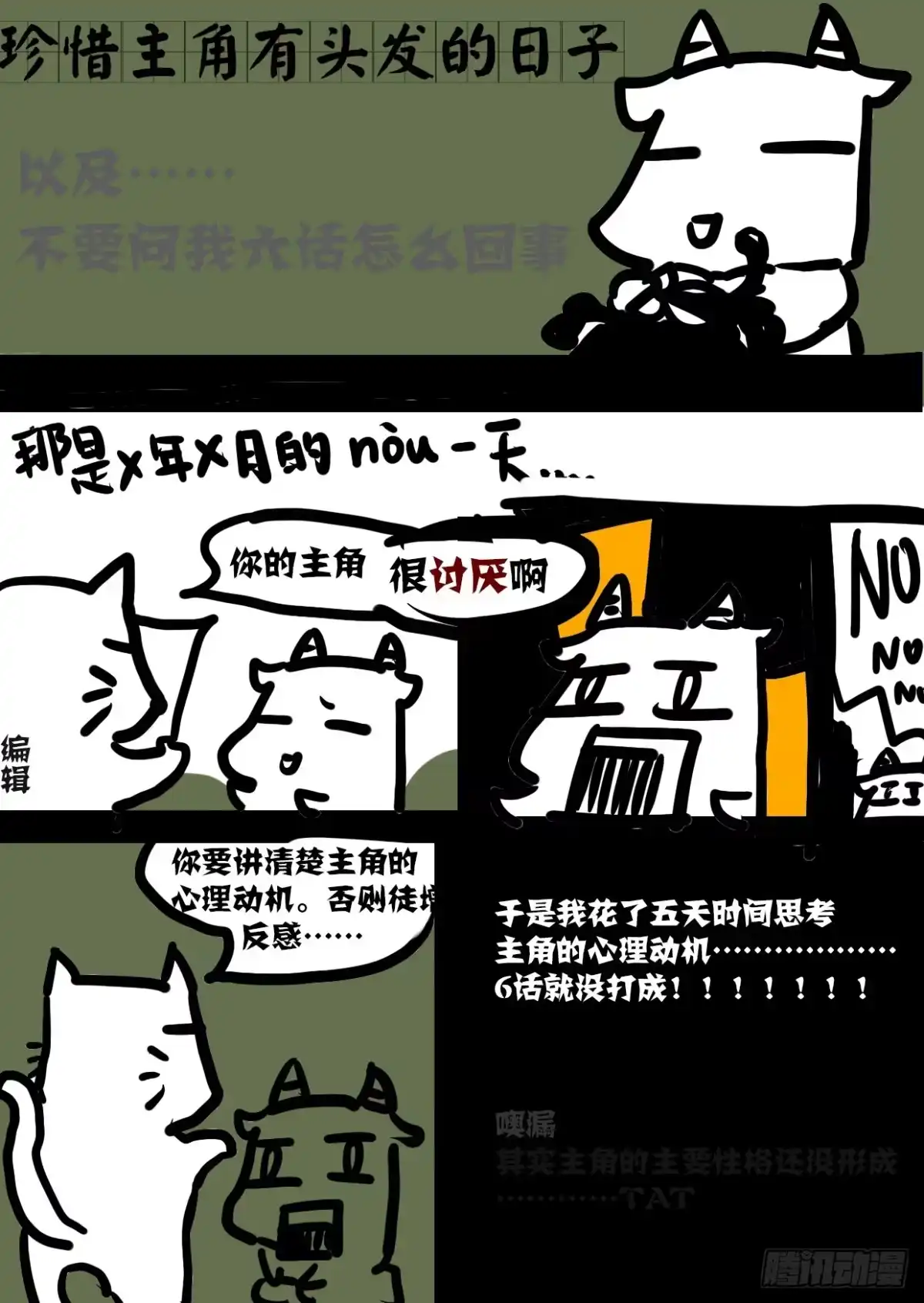 《恒沙记》第六话:发心诀 第9页