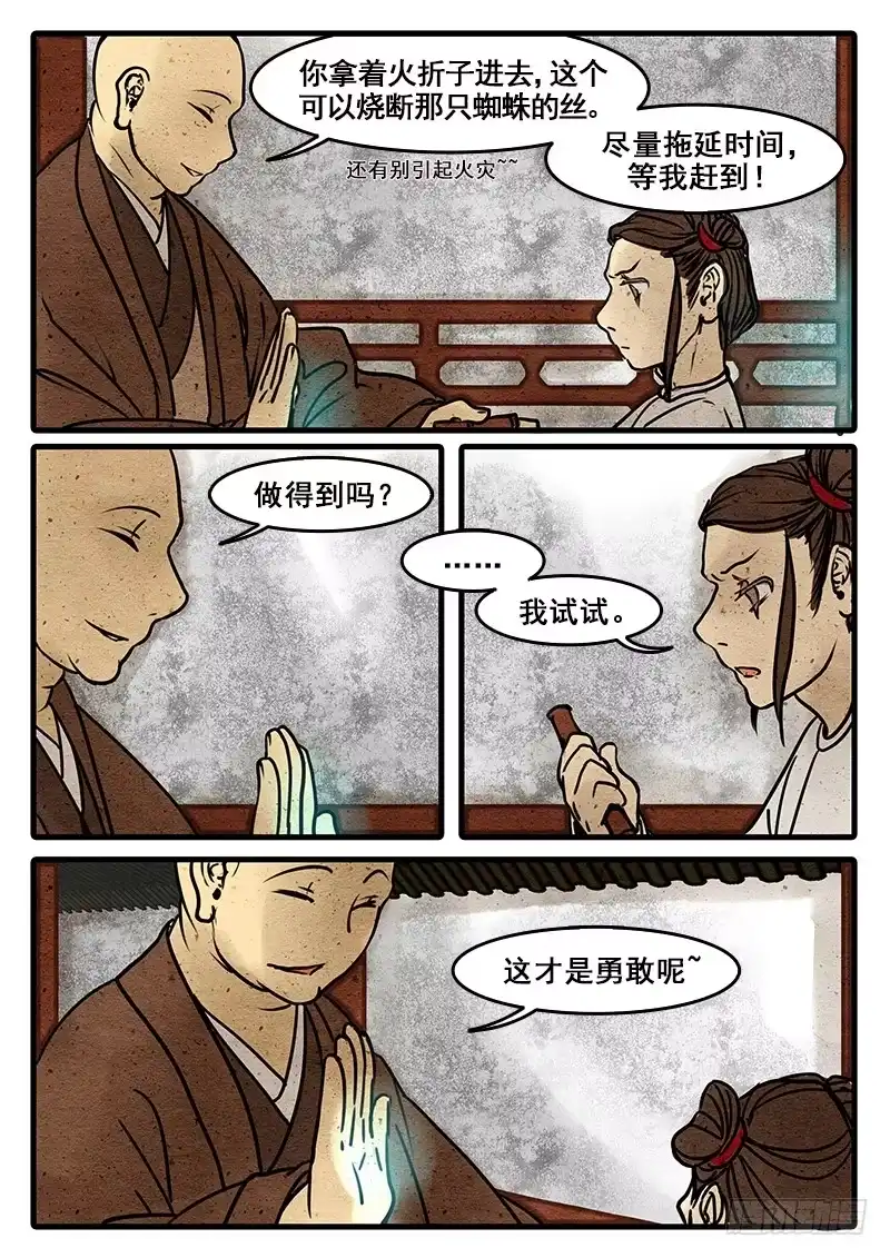 《恒沙记》第六话:发心诀 第2页