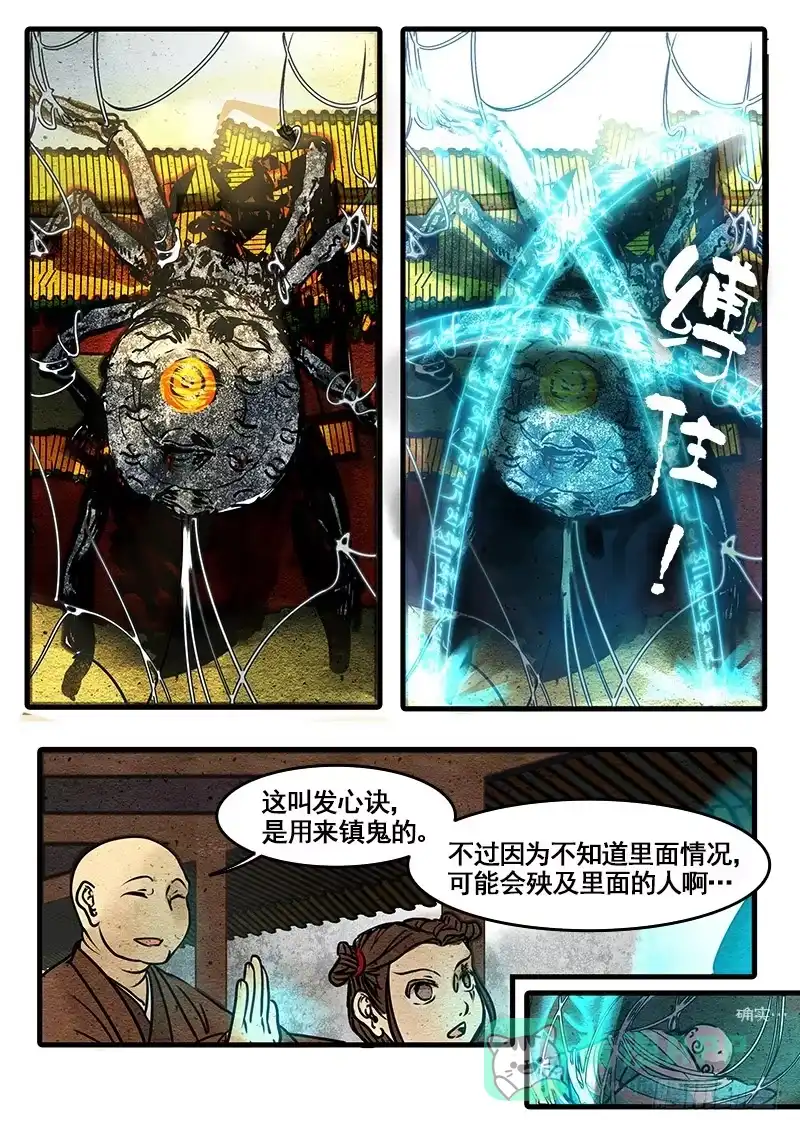 《恒沙记》第六话:发心诀 第6页