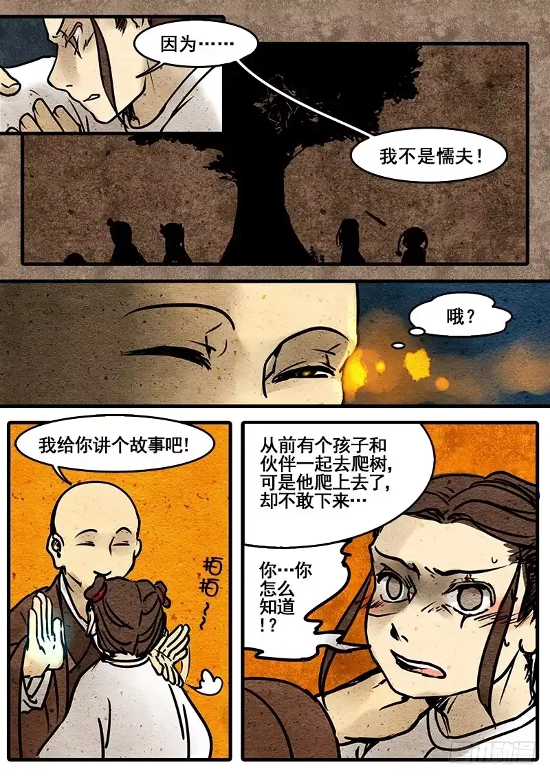 《恒沙记》第六话:发心诀 第4页