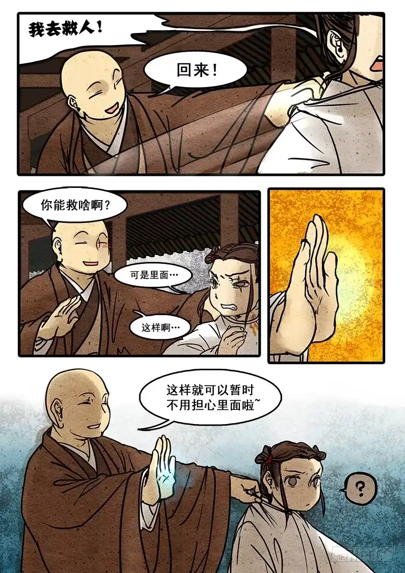 《恒沙记》第六话:发心诀 第7页