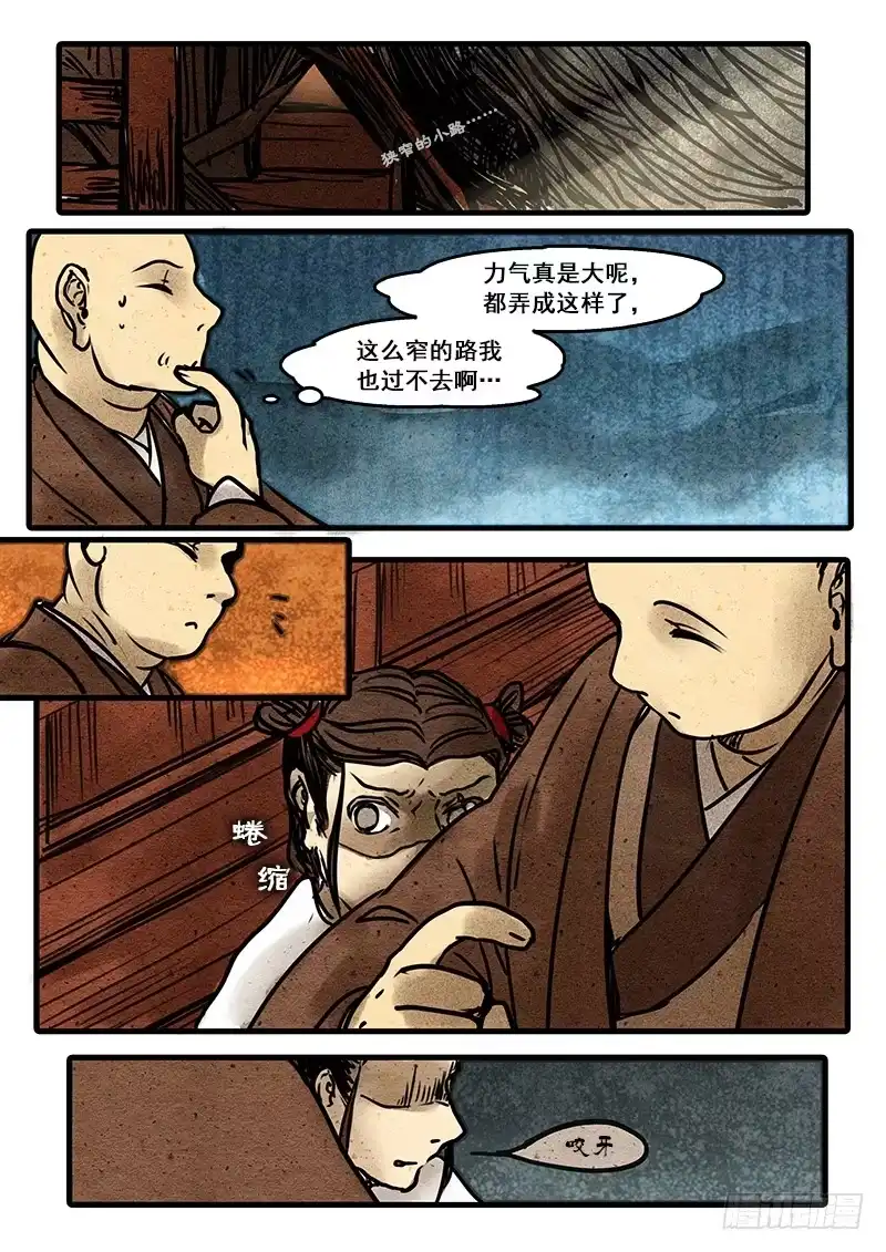 《恒沙记》第六话:发心诀 第8页