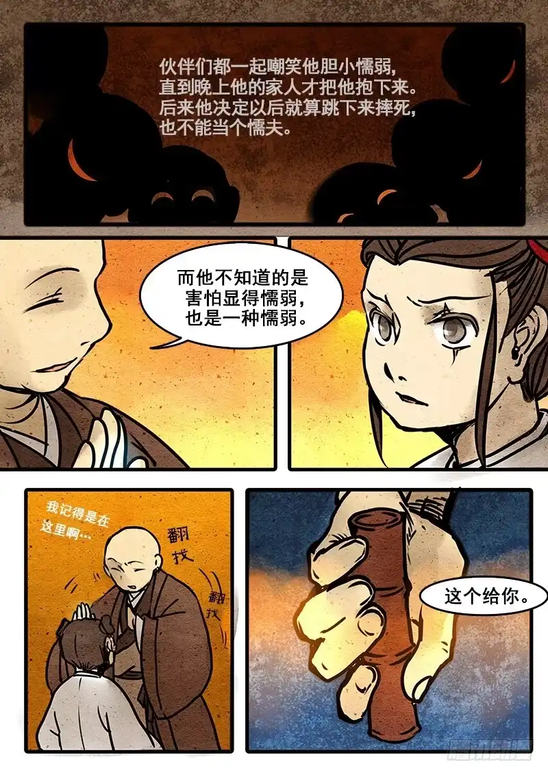 《恒沙记》第六话:发心诀 第3页