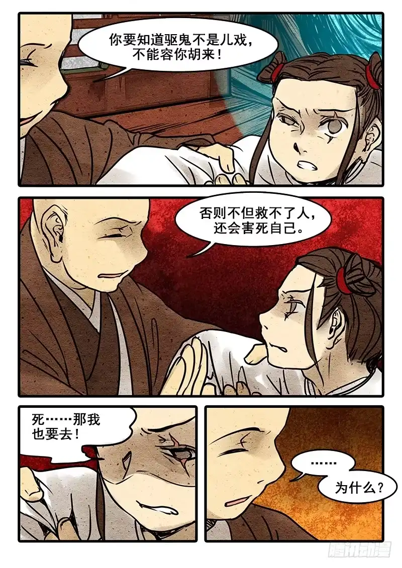 《恒沙记》第六话:发心诀 第5页