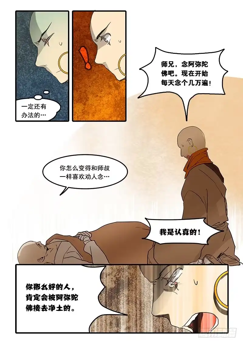 《恒沙记》第六十七话：无常大鬼(1) 第8页