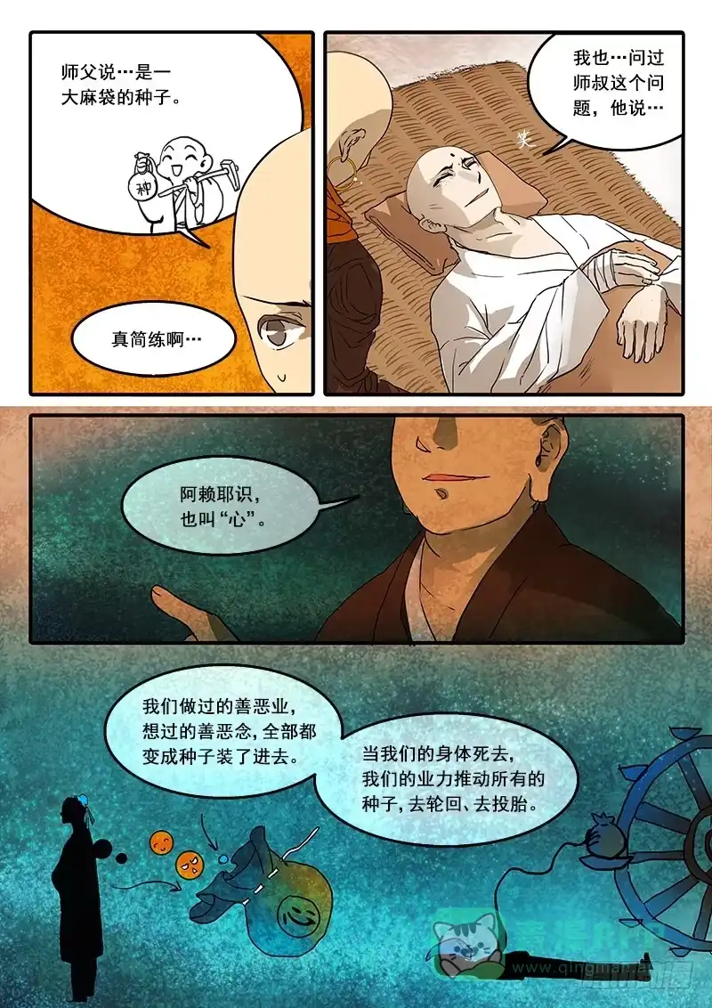 《恒沙记》第六十七话：无常大鬼(1) 第6页
