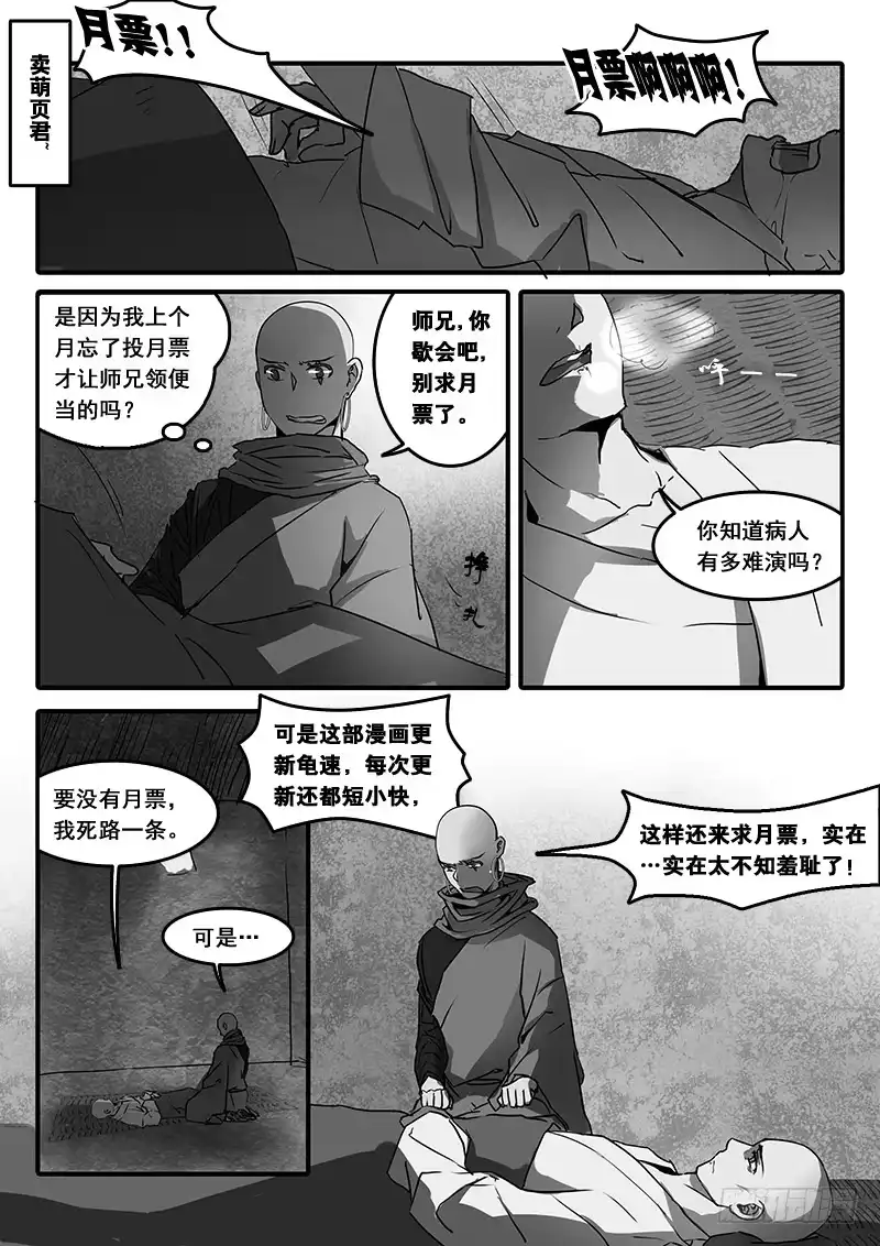 《恒沙记》第六十七话：无常大鬼(1) 第9页