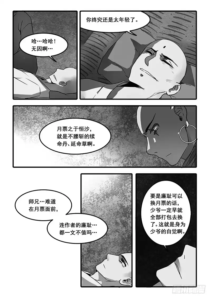 《恒沙记》第六十七话：无常大鬼(1) 第10页