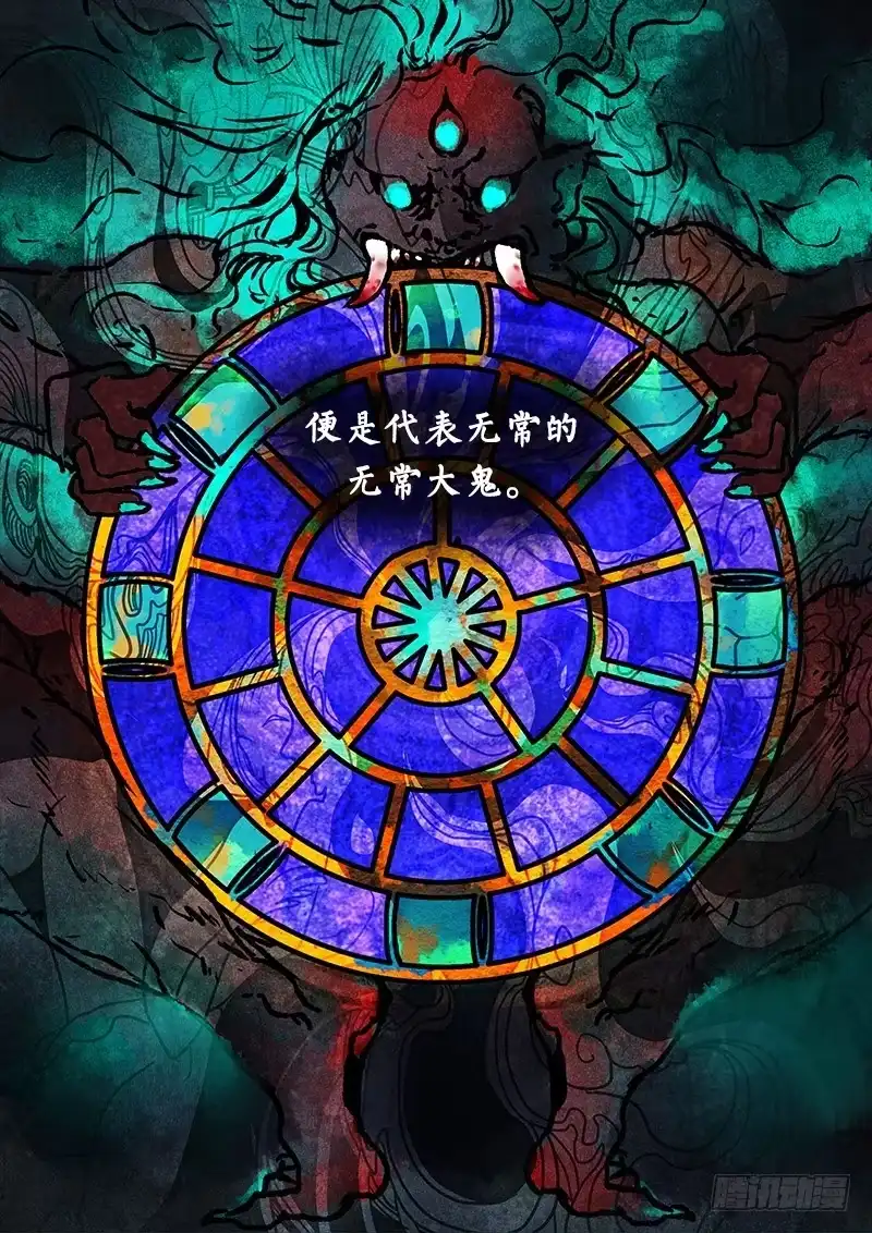 《恒沙记》第六十七话：无常大鬼(1) 第2页