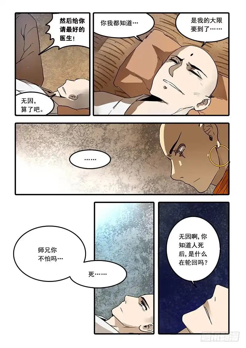 《恒沙记》第六十七话：无常大鬼(1) 第5页