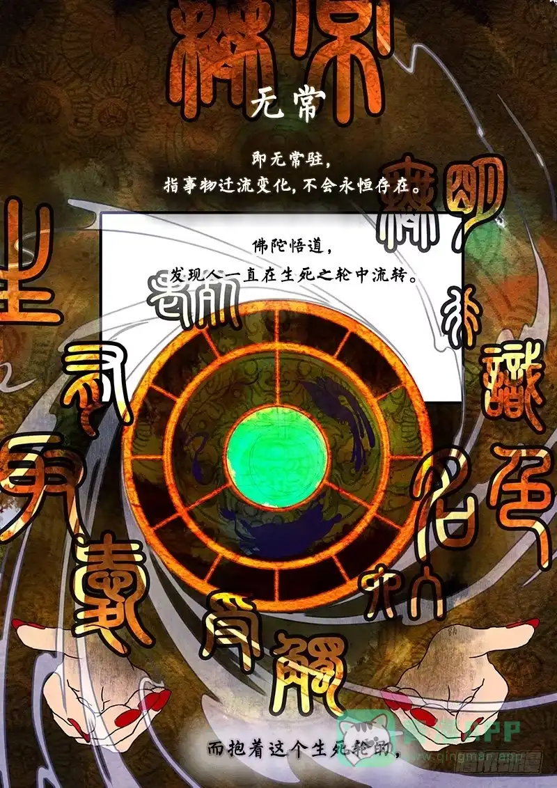 《恒沙记》第六十七话：无常大鬼(1) 第1页